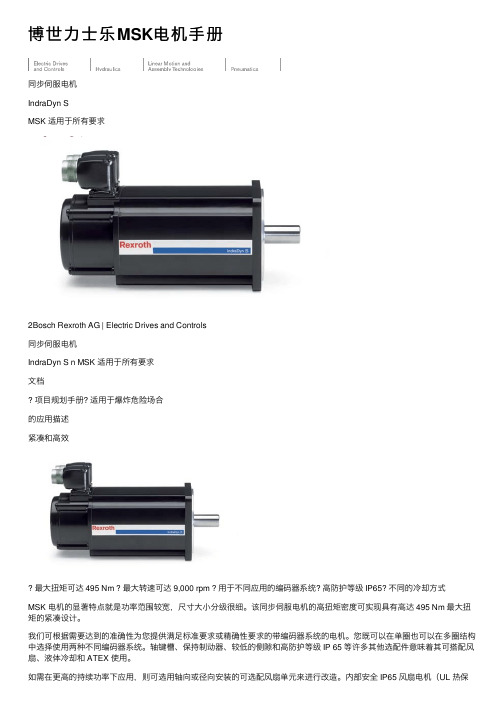 博世力士乐MSK电机手册