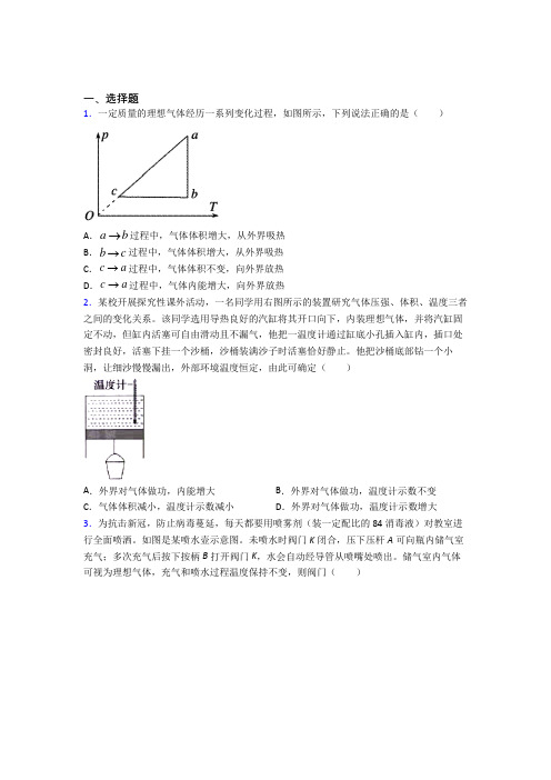 2021年高中物理选修三第三章《热力学定律》知识点复习(答案解析)