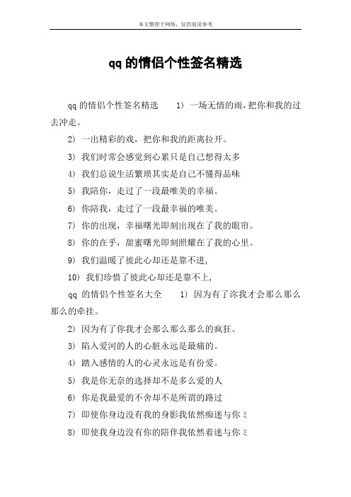 qq的情侣个性签名精选