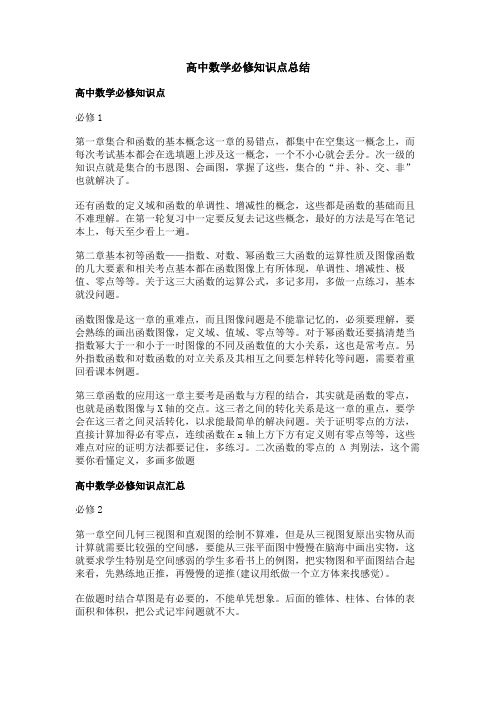 高中数学必修知识点总结