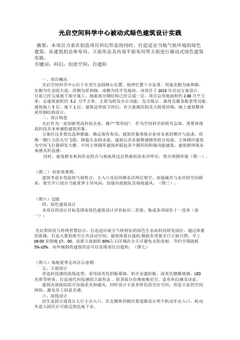 光启空间科学中心被动式绿色建筑设计实践