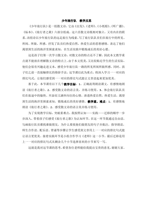 少年旅行队