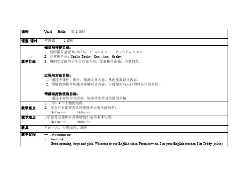 北师大小学英语 一年级(上)教案