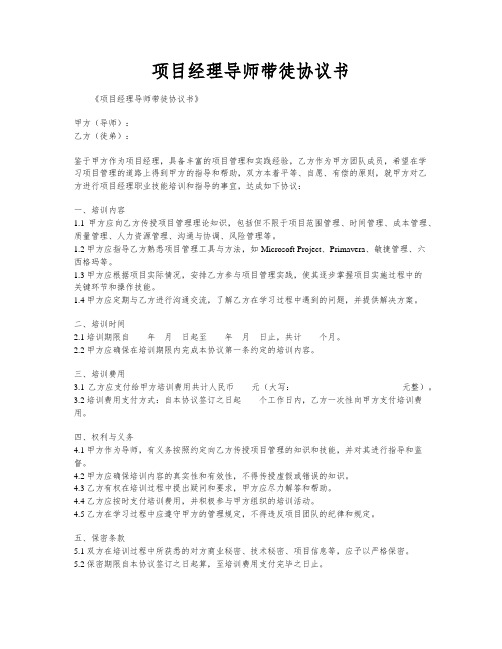 项目经理导师带徒协议书