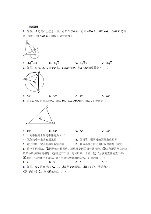 【学生卷】初中九年级数学上册第二十四章《圆》经典练习(课后培优)