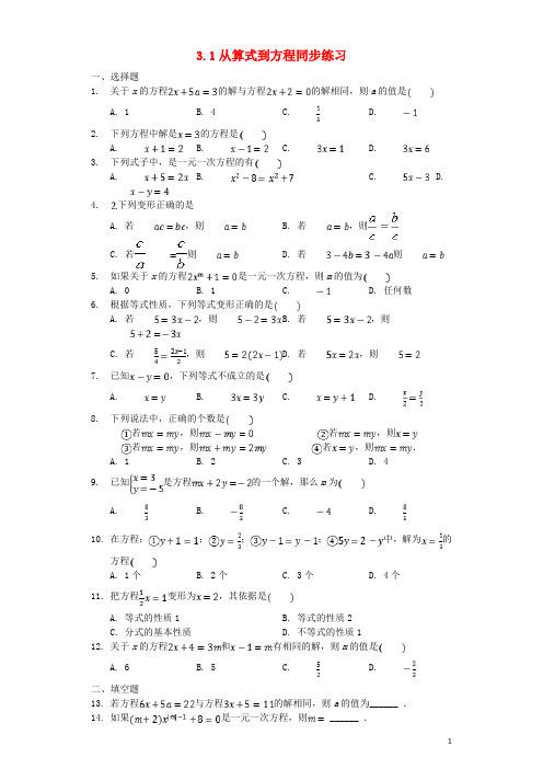 七年级数学上册3.1从算式到方程同步练习(新版)新人教版