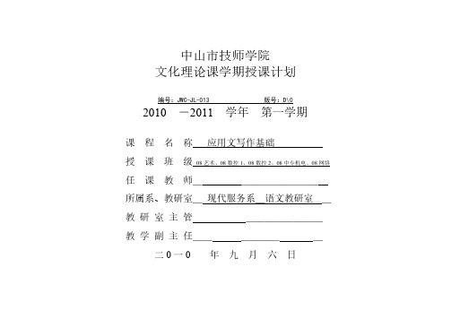 【免费下载】应用文写作授课计划