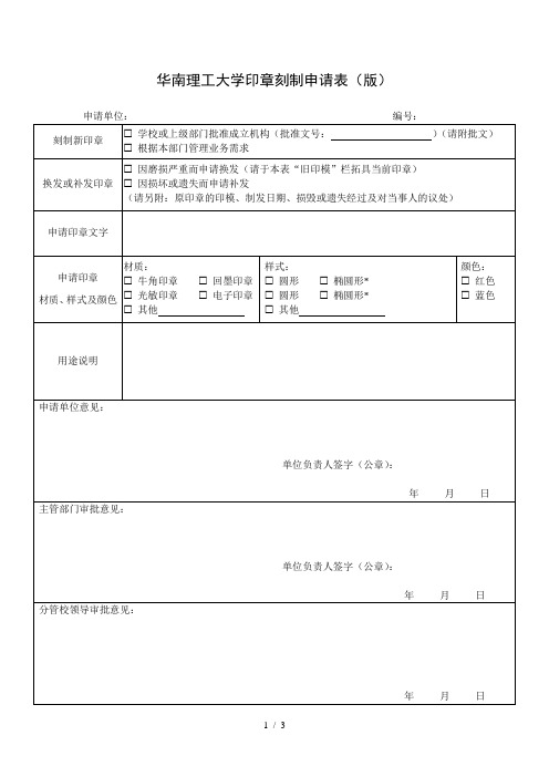 华南理工大学印章刻制申请表