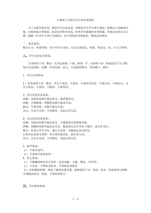 中德技工学校学生仪表规范