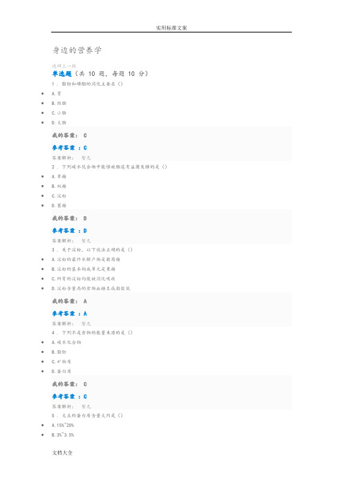 2018执业药师继续教育身边地营养学