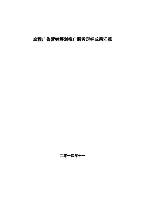 广告公司招标定标报告