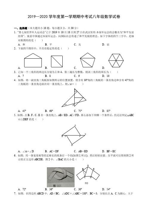 汉阳区2019-2020学年度第一学期期中考试八年级数学试卷(word版)