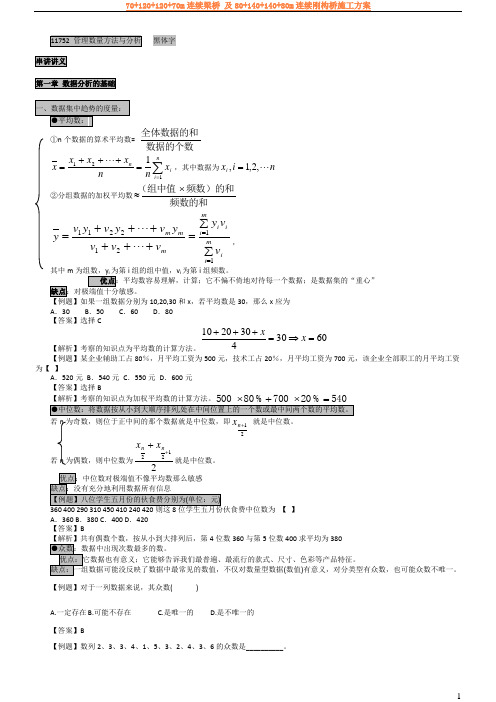 11752 管理数量方法与分析