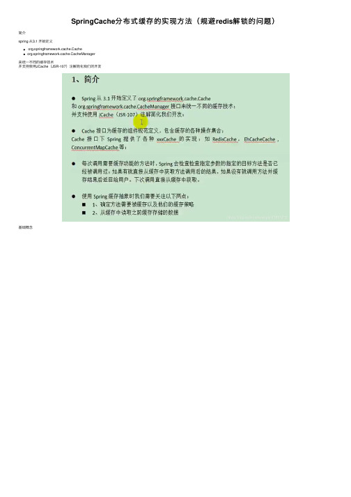 SpringCache分布式缓存的实现方法（规避redis解锁的问题）