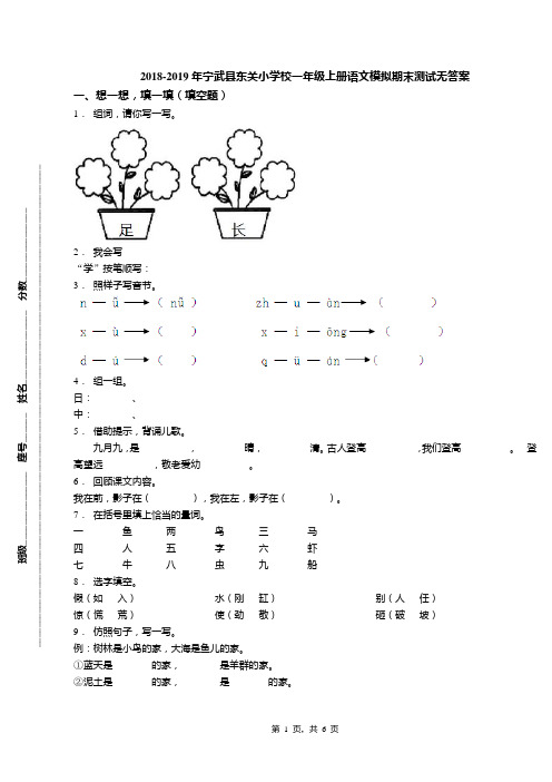 2018-2019年宁武县东关小学校一年级上册语文模拟期末测试无答案