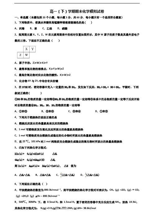 2019-2020学年浙江省宁波市新高考高一化学下学期期末质量检测试题