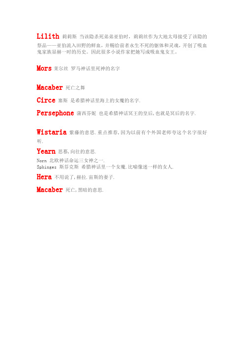 关于吸血鬼的哥特英文名