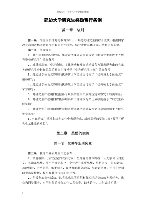 延边大学研究生奖励暂行条例