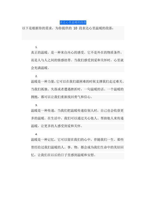 表达心里温暖的段落