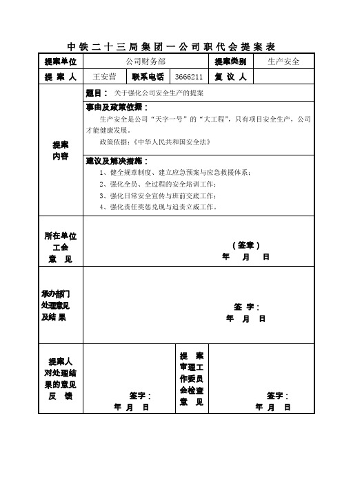 职代会提案表3