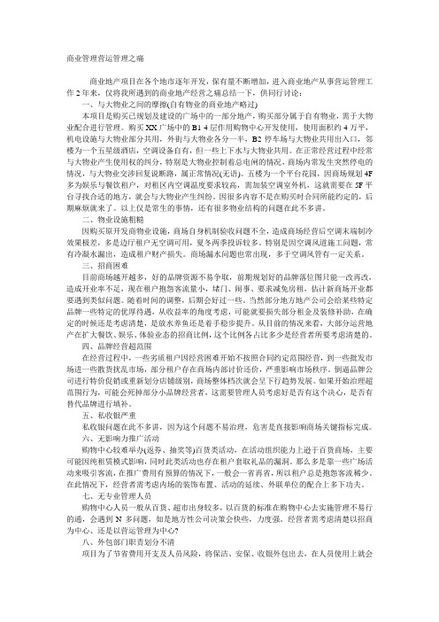 商业管理营运管理之痛