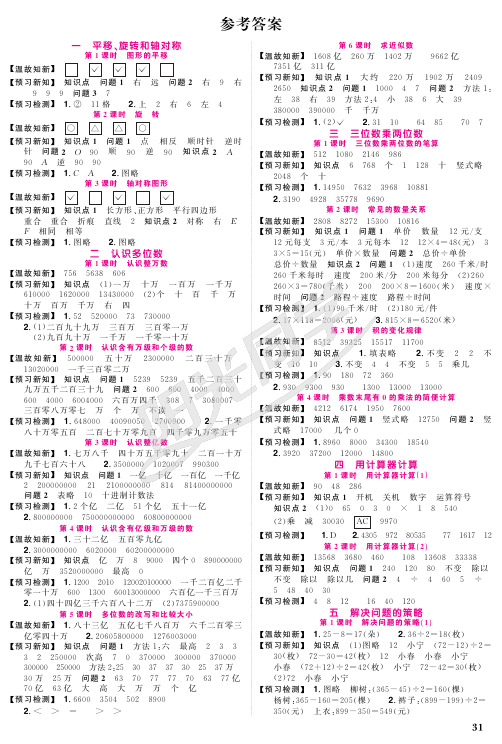 预习单-答案苏四下3~4单元