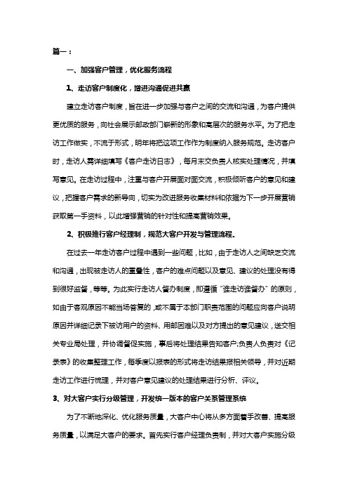 证券客户经理工作计划三篇