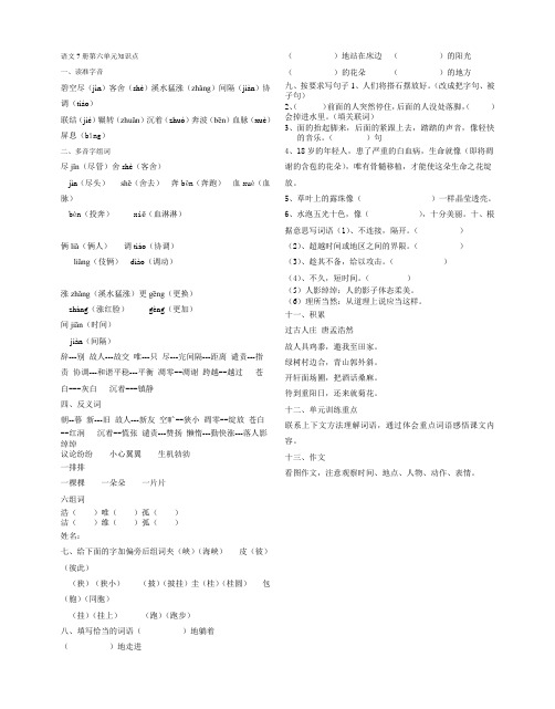 语文7册第六单元知识点