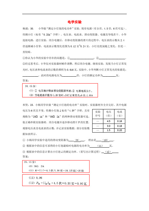 上海市各区中考物理二模试卷精选汇编 电学实验