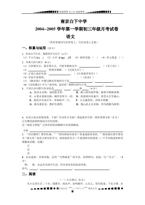 南京白下中学2004--2005学年第一学期初三年级月考试卷