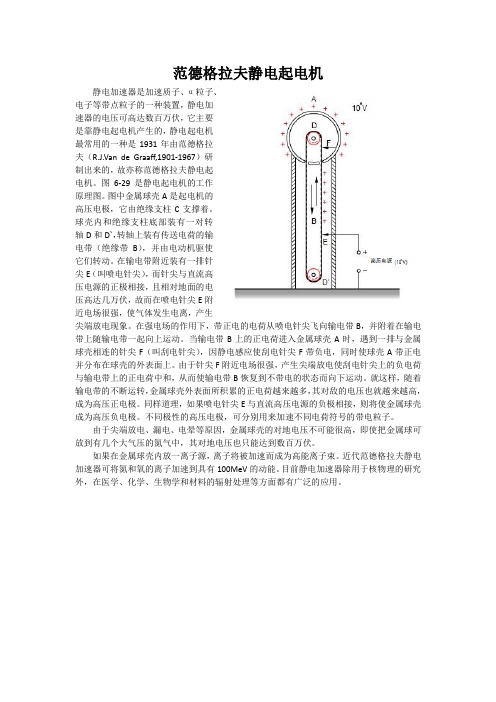 范德格拉夫静电起电机