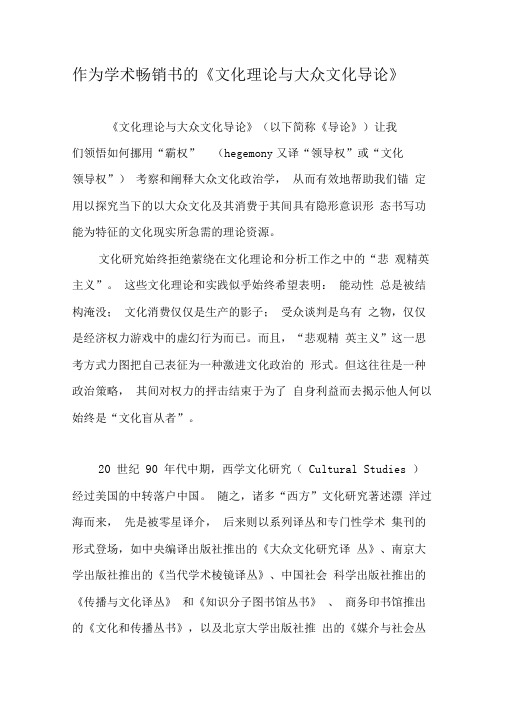 作为学术畅销书的《文化理论与大众文化导论》