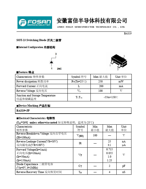 FOSAN富信电子 二级管 BAS19-产品规格书