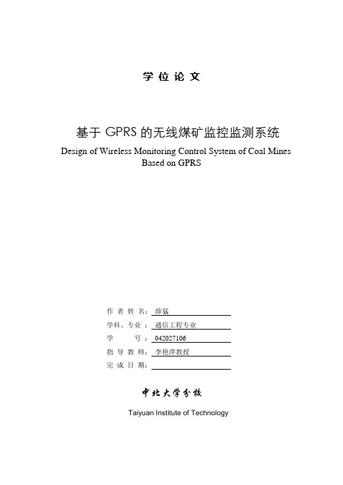学位论文