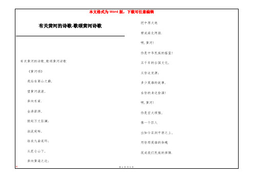 有关黄河的诗歌-歌颂黄河诗歌