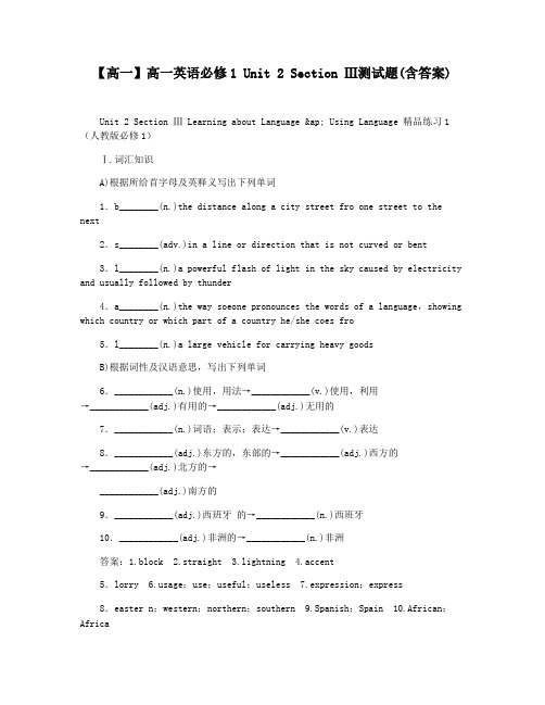 【高一】高一英语必修1 Unit 2 Section Ⅲ测试题(含答案)