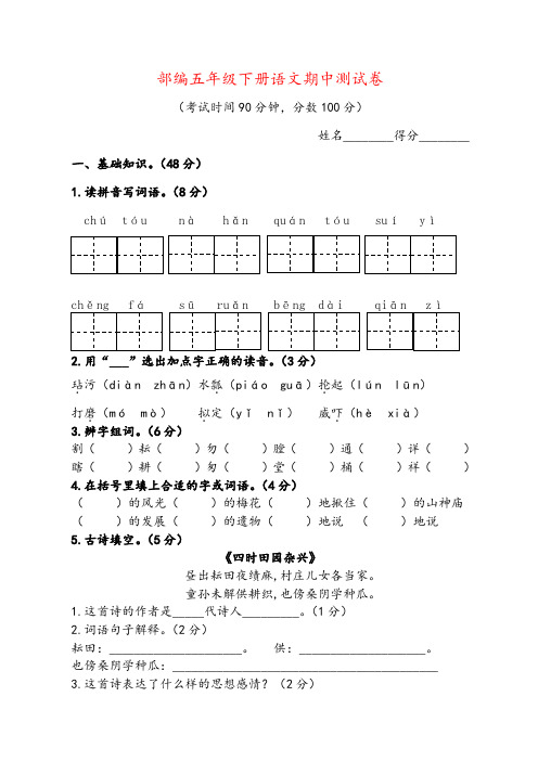 2020部编人教版五年级下册语文期中测试题(含答案)