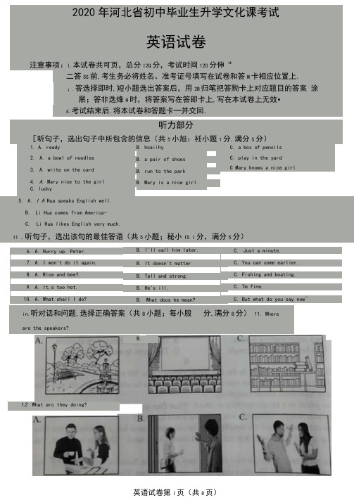 2020年河北省中考英语试卷(含听力音频和答案)