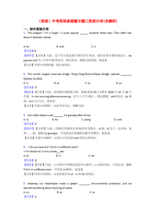 (英语)中考英语易错题专题三英语介词(含解析)