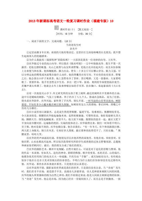 高考语文一轮复习课时作业10(福建专版)新课标