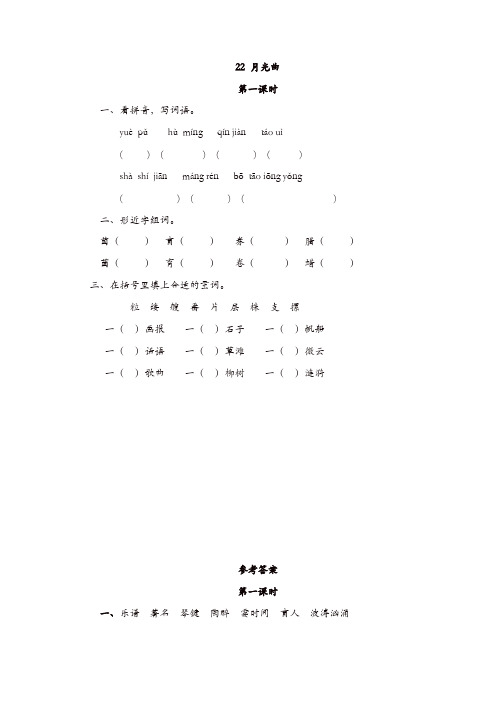 2019年部编(统编)版六年级上册语文试题-22月光曲(含答案)【精品】
