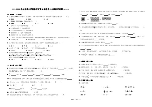 2018-2019学年度第二学期教学质量检测小学六年级数学试题