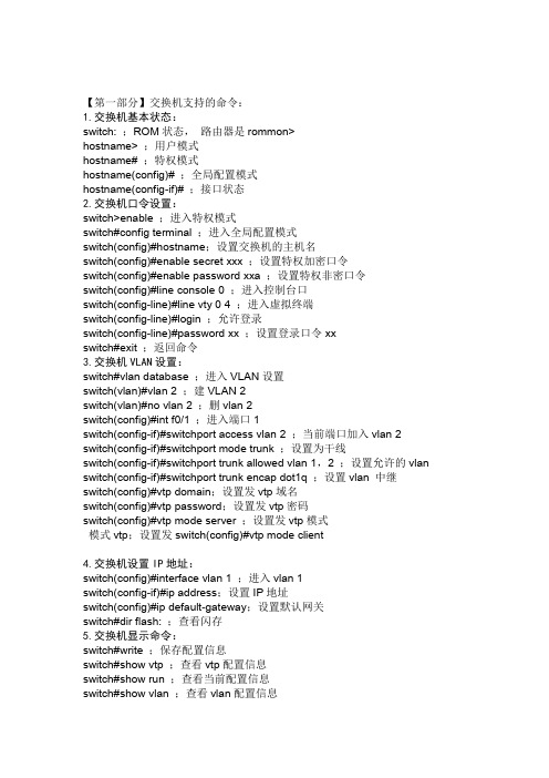 锐捷交换机命令大全