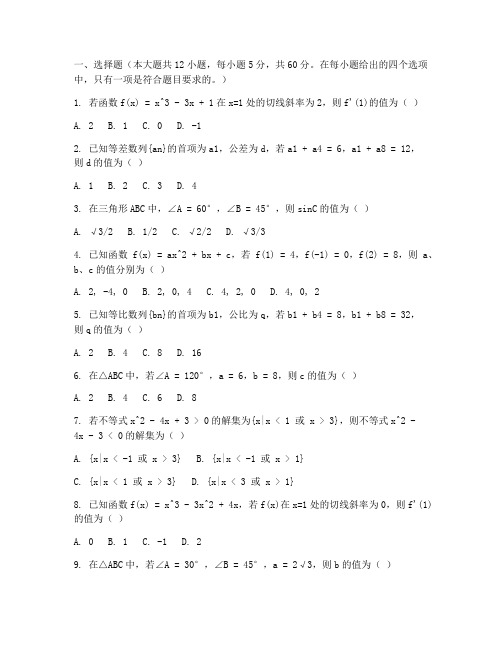 全国高考数学试卷模拟试题