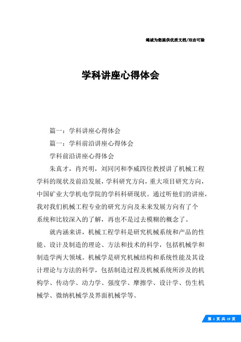 学科讲座心得体会