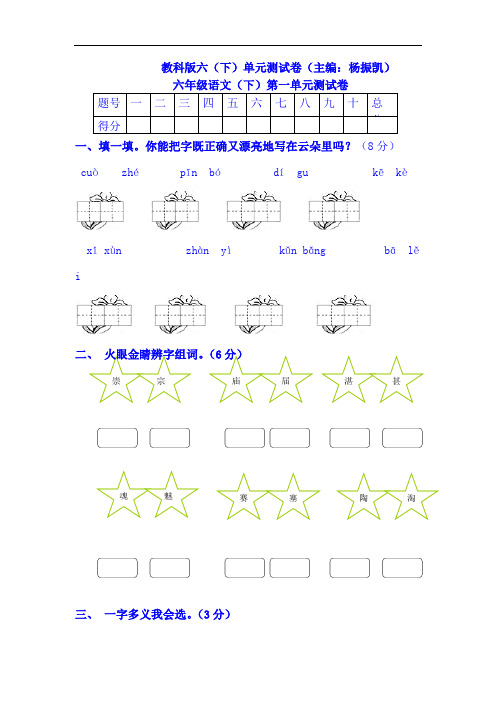 六年级下册语文试题-全册各单元测试卷-教科版(含答案)