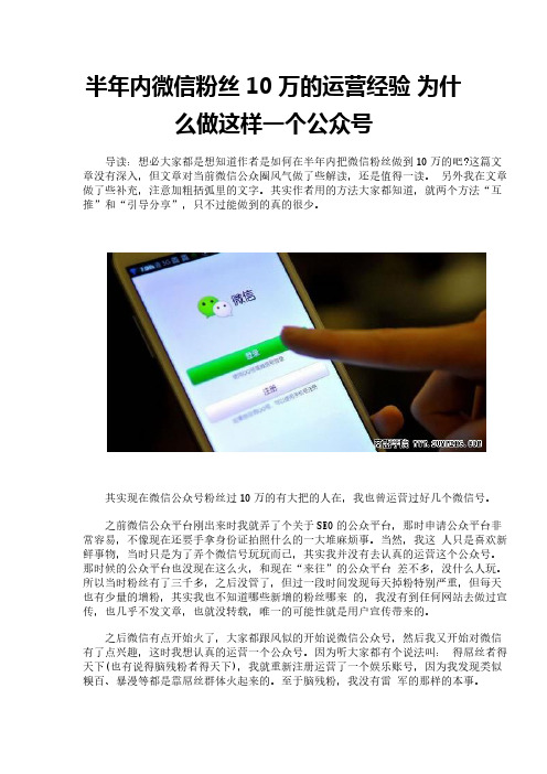 半年内微信粉丝10万的运营经验 为什么做这样一个公众号