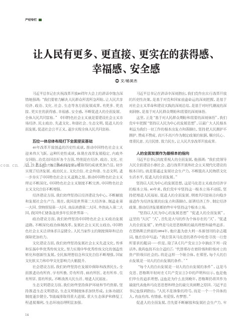 让人民有更多、更直接、更实在的获得感、幸福感、安全感 