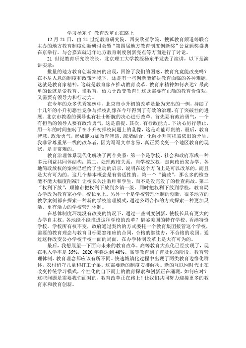 学习杨东平 教育改革正在路上