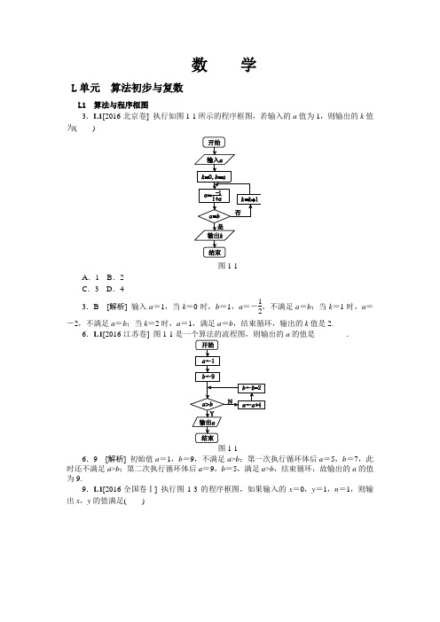 L单元 算法初步与复数